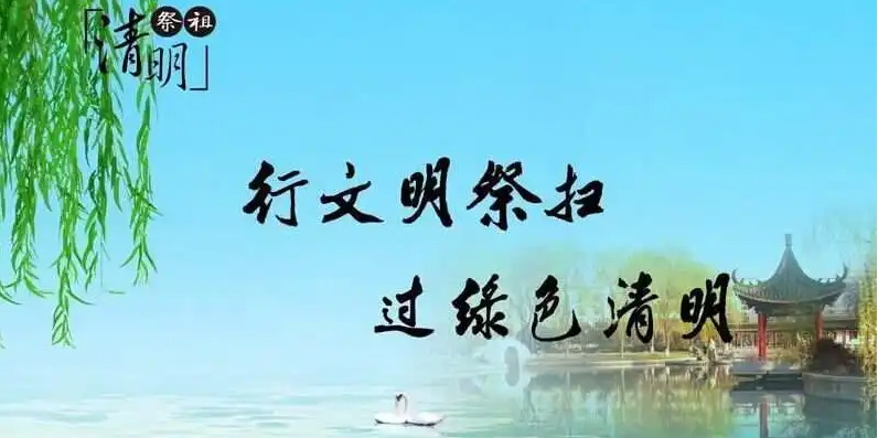 清明將至，出行智慧文明綠色化